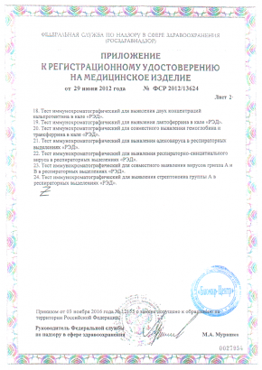 Приложение к регистрационному удостоверению на медицинское изделие, лист 2